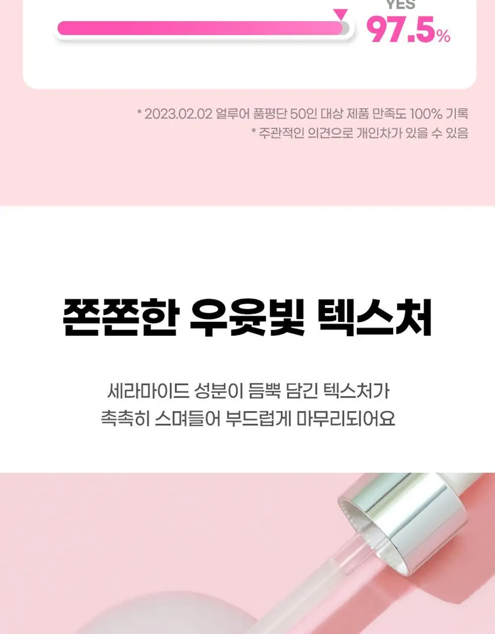 [재구매1위] 앰플엔 세라마이드샷 화잘먹 보습장벽앰플 100ml기획(+10ml) 상세페이지 33